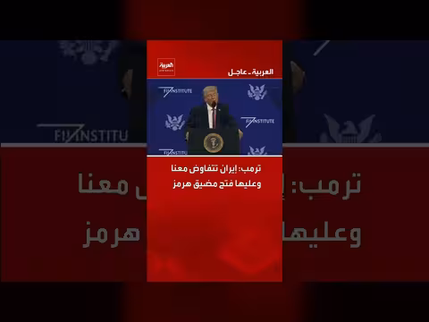 ترامب: إيران تتفاوض معنا ويجب فتح مضيق هرمز