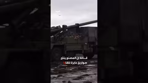 أوكرانيا تستهدف مصنع صواريخ روسي..وموسكو تعلن إسقاط مسيرات