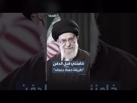 جثمان خامنئي بين حفظه وتأجيل دفنه