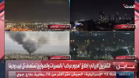 هجوم إيراني بالمسيرات والصواريخ يستهدف تل أبيب وحيفا