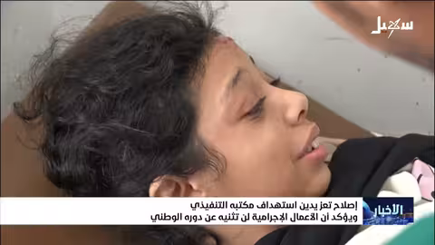 إصلاح تعز يدين تفجيرًا يستهدف مكتبه ويؤكد استمرار دوره الوطني