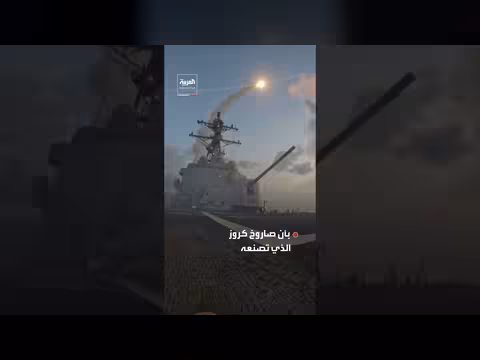 ترمب: إيران تمتلك صواريخ توماهوك الأميركية