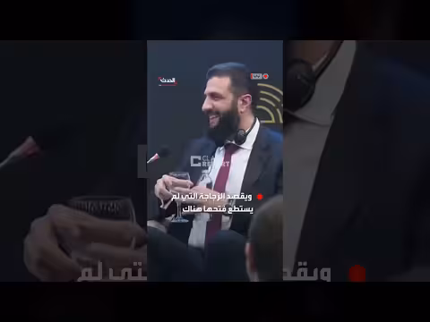 الشرع أفضل من بريطانيا في فتح زجاجة ماء