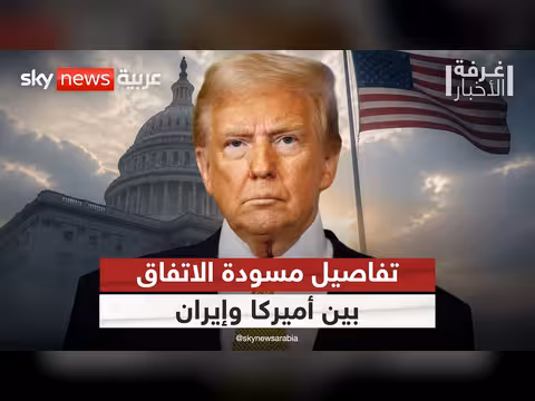 تسريبات مسودة الاتفاق مع إيران