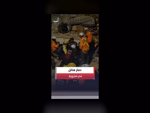 دمار هائل في فنزويلا بعد زلزال قوي