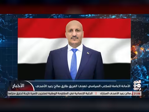 الأمانة العامة للمكتب السياسي تهنئ طارق صالح