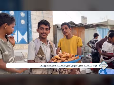 رمضان في أبين: أسواق شعبية تعجّ بالخير والبهجة