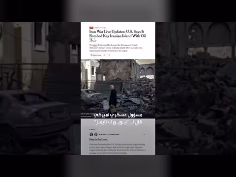 استهداف شريان نفط إيران بعد ضرب جزيرة خرج