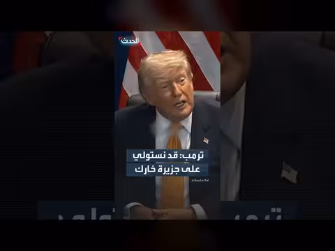 ترمب: قد نستولي على جزيرة خارك