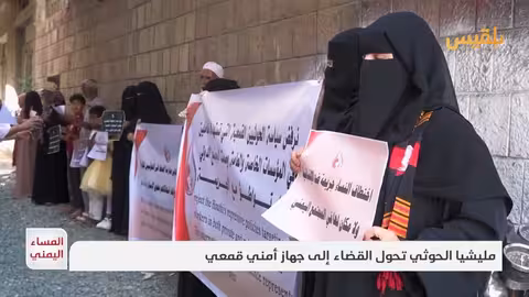 الحوثيون يستغلون القضاء لقمع المعارضين وإحكام السيطرة