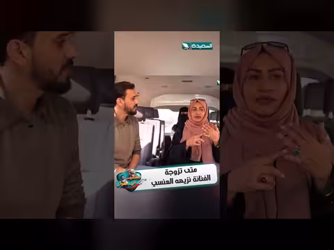 مقلبFunny: متى تزوجت الفنانة نزيهه العنسي؟