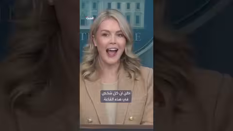 المتحدثة باسم البيت الأبيض تتهم إدارة بايدن بإدخال أفغان خطرين