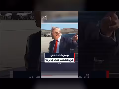 ترمب يسأل صحفياً عن جوائز بوليتزر