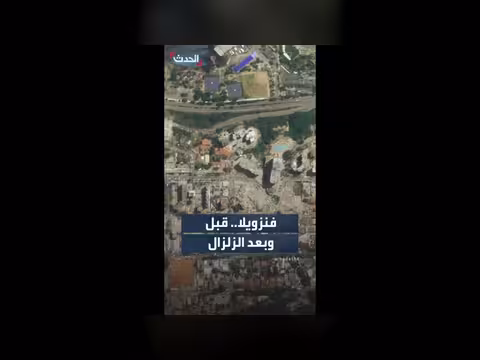 صور الأقمار الاصطناعية تظهر دمار لاغوايرا بعد الزلزال