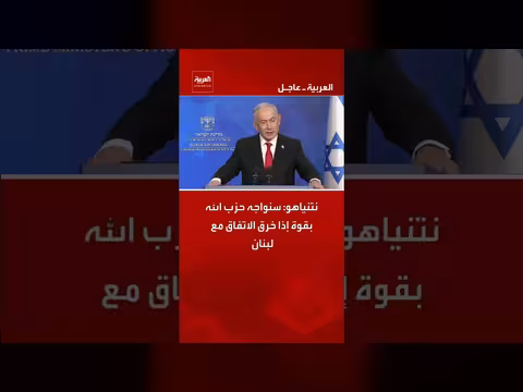 نتنياهو: تهديدات قوية لحزب الله