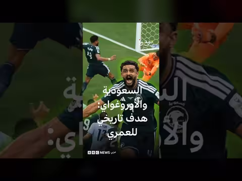 العمري والعويس يكتبان التاريخ للأخضر أمام الأوروغواي