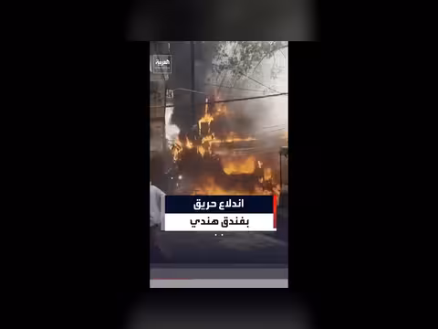 حريق هائل بفندق دلهي يقتل 21 شخصاً