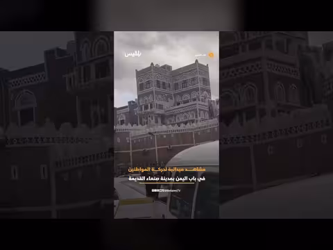 جولة ميدانية في باب اليمن بصنعاء