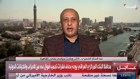 تراجع العراق عن تصنيف حزب الله والحوثيين: فضيحة وتأثير إيراني