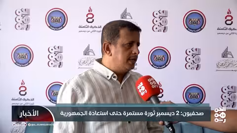 صحفيون يحيون ذكرى 2 ديسمبر: ثورة مستمرة لاستعادة الجمهورية