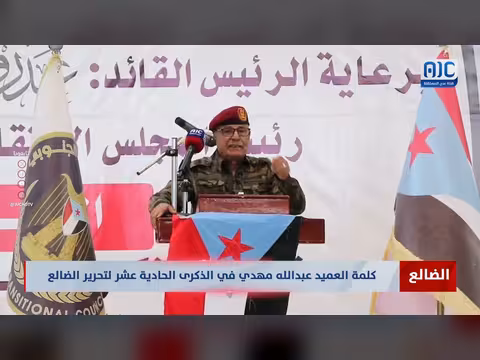 كلمة العميد عبدالله مهدي في ذكرى تحرير الضالع
