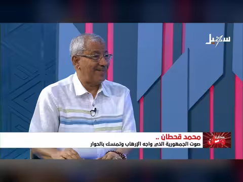 محمد قحطان.. صوت الجمهورية الذي واجه الإرهاب