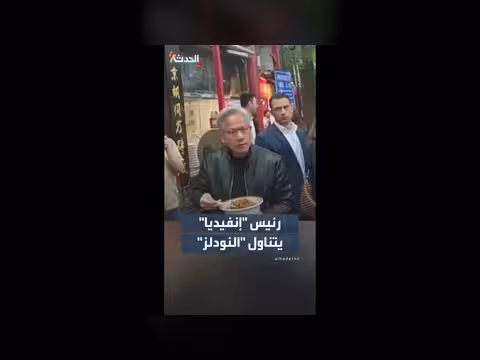 رئيس إنفيديا يتناول طبق نودلز في بكين