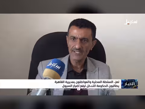 السلطة المحلية والمواطنون في تعز يطالبون الحكومة بالتدخل