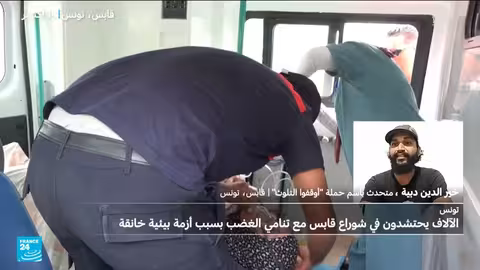 تونس: آلاف المتظاهرين يطالبون بتفكيك مصنع كيميائي في جابس