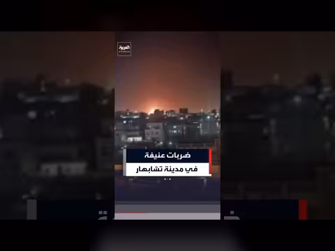 قوات أميركية تشن ضربات في مدينة تشابهار الإيرانية
