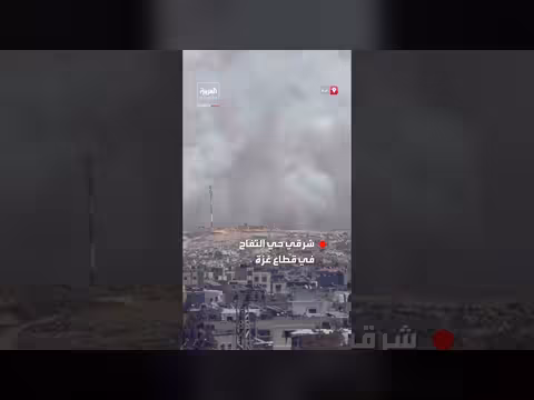 حريق ضخم في مواقع الجيش الإسرائيلي شرقي حي التفاح