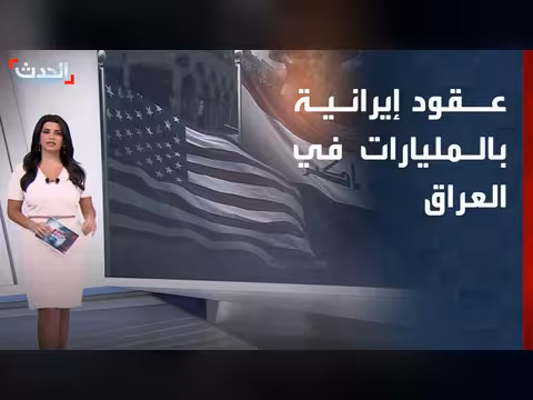 شركتان إيرانيتان تحصلان على عقود بمليارات الدولارات في العراق