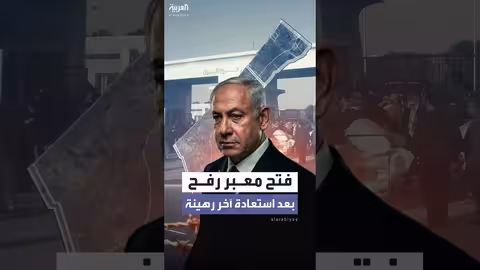 فتح معبر رفح مرهون باستعادة جثمان رهينة