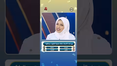 الملكة أماني الذماري: مقارنات بـ كليوباترا وموناليزا!