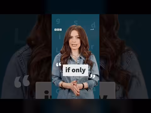 تعلم الإنجليزية: كيف نعبر عن الندم؟