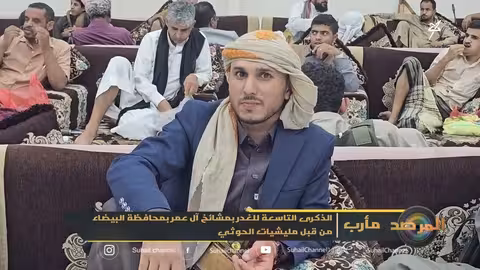 الذكرى التاسعة لمقتل مشائخ آل عمر في البيضاء على يد الحوثيين