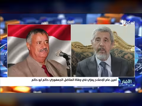 أمين عام الإصلاح يعزي في وفاة حاتم أبو حاتم