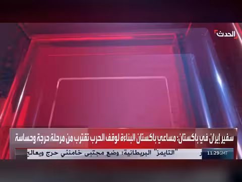 إيران تشيد بدور باكستان في الوساطة