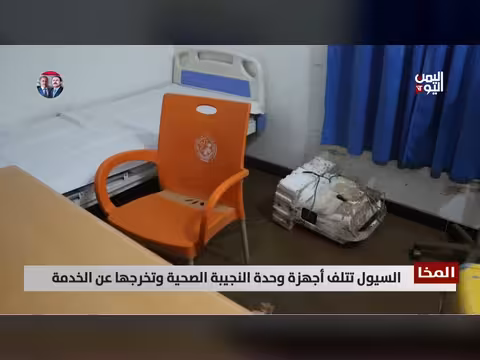 سيول المخا تتلف وحدة النجيبة الصحية