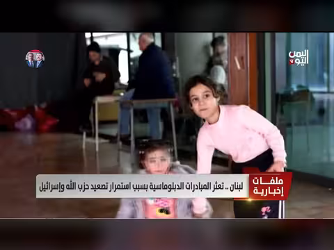 تعثر المبادرات الدبلوماسية بين لبنان وإسرائيل بسبب تصعيد حزب الله