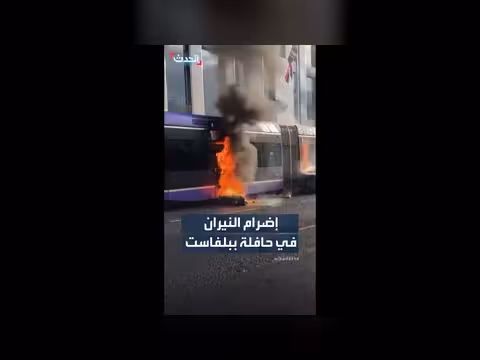 محتجون يضرمون النار في حافلة بلفاست