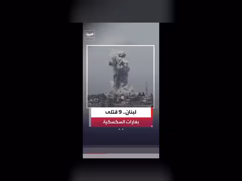 ارتفاع حصيلة قتلى الغارات الإسرائيلية على بلدة السكسكية