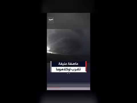 عاصفة عنيفة تضرب ولاية أوكلاهوما