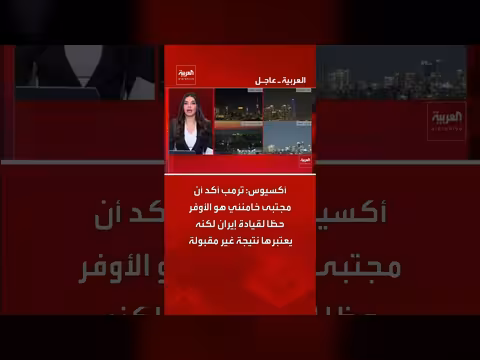 ترامب: مجتبى خامنئي الأوفر حظاً لقيادة إيران. . وخيار غير مقبول