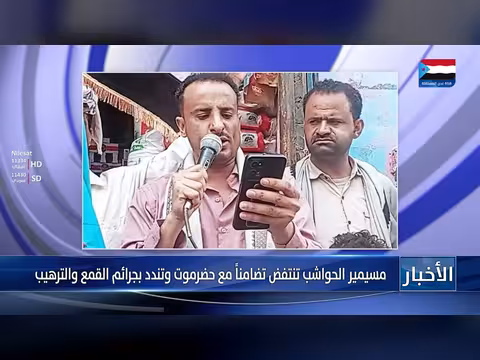 مسيمير الحواشب تنتفض تضامناً مع حضرموت