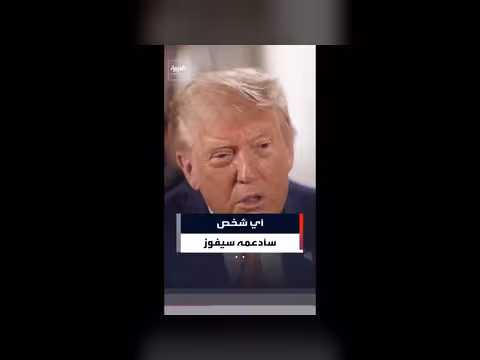 ترمب: دعمي سيضمن الفوز