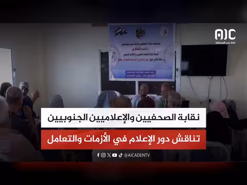 نقابة الصحفيين الجنوبيين تناقش دور الإعلام في الأزمات
