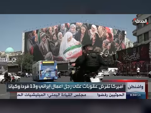 عقوبات أميركية جديدة على إيران