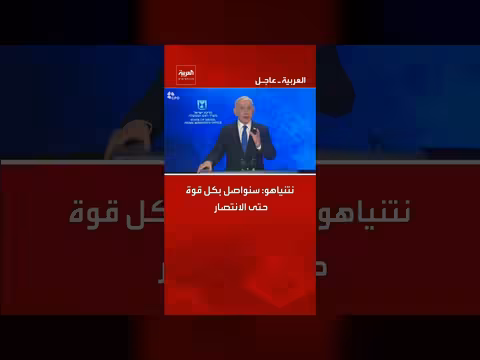 نتنياهو يؤكد الاستمرار في الحرب حتى تحقيق النصر