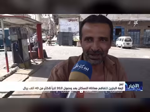 أزمة البنزين في اليمن
